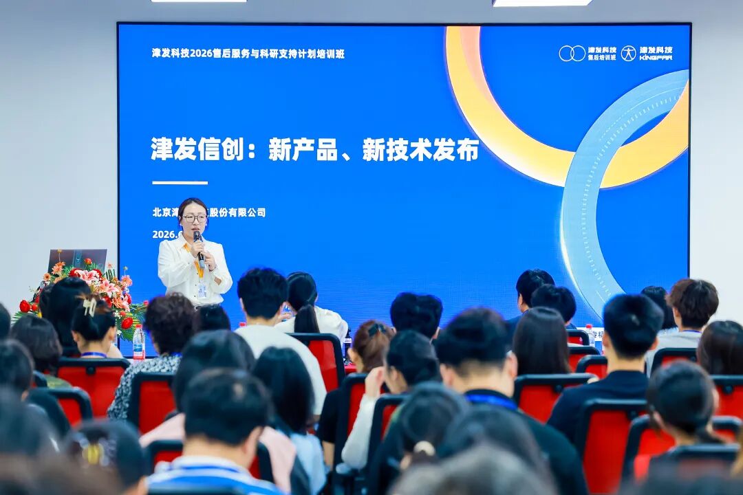 津发科技2026售后服务与科研支持计划培训班成功举办！