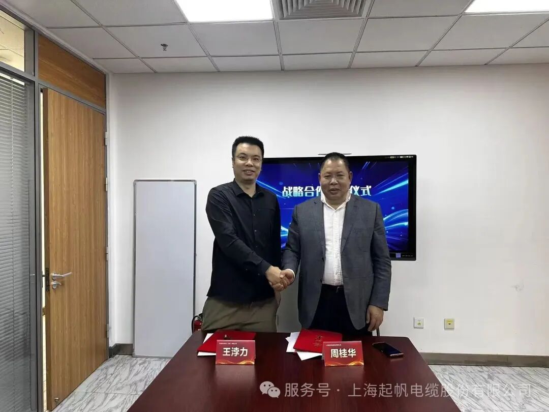 逐梦星辰大海，共筑产业底座 -- 起帆电缆与宇迹航天达成战略合作(图2)