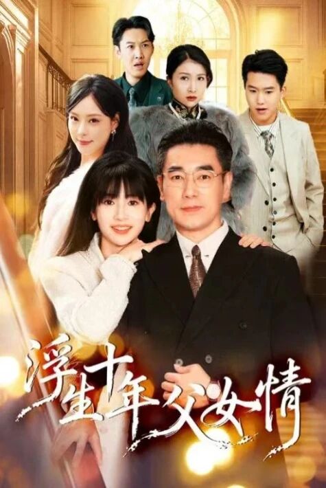 ئاتا-قىز  ئۆمۈر بويى مۇھەببىتى