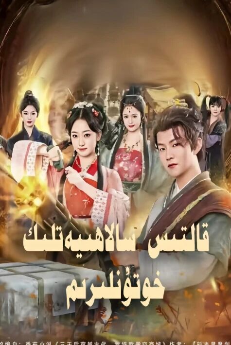  قالتىس سالاھىيەتلىك خوتۇنلۇرۇم