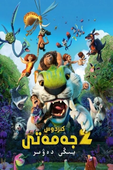 كىردوس جەمەتى 2