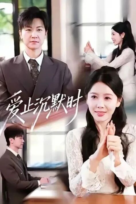 مۇھەببەت سۈكۈت قىلغاندا 