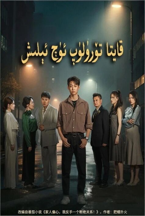 قايتا تۈرۈلۈپ ئۆچ ئېلىش