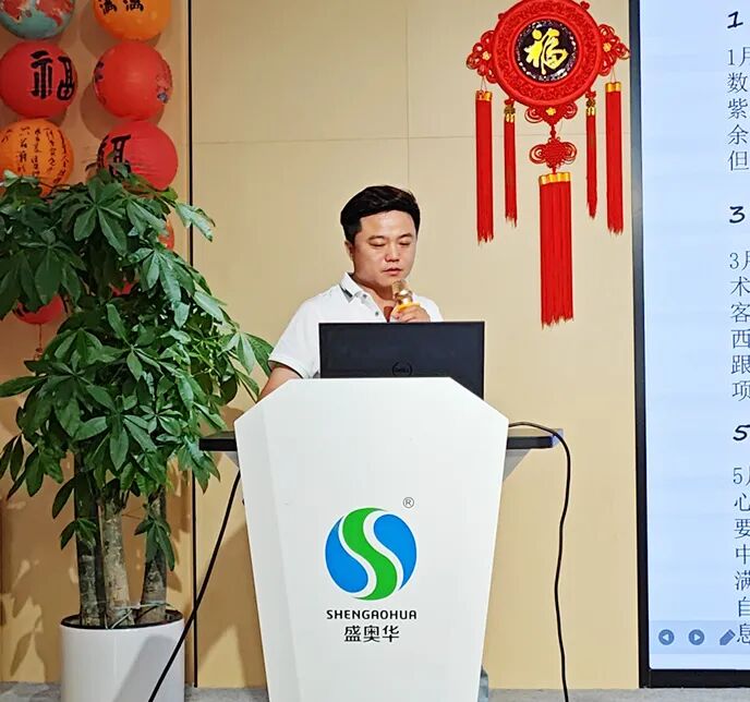 行稳拓新 营势破局——盛奥华科技2026年年中工作会议圆满召开
