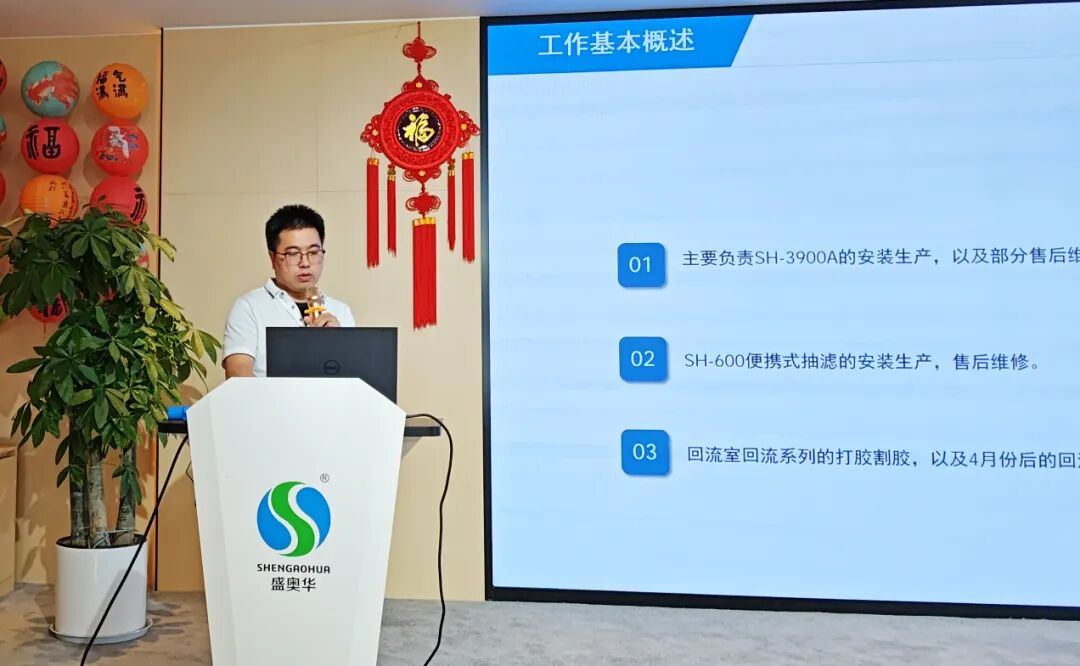 行稳拓新 营势破局——盛奥华科技2026年年中工作会议圆满召开