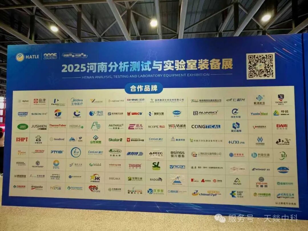 天燚中科产品闪耀 2025 河南分析测试与实验室装备展