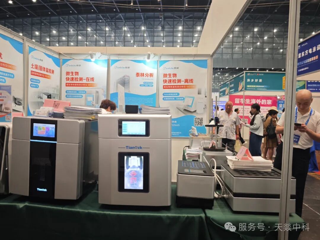 天燚中科产品闪耀 2025 河南分析测试与实验室装备展