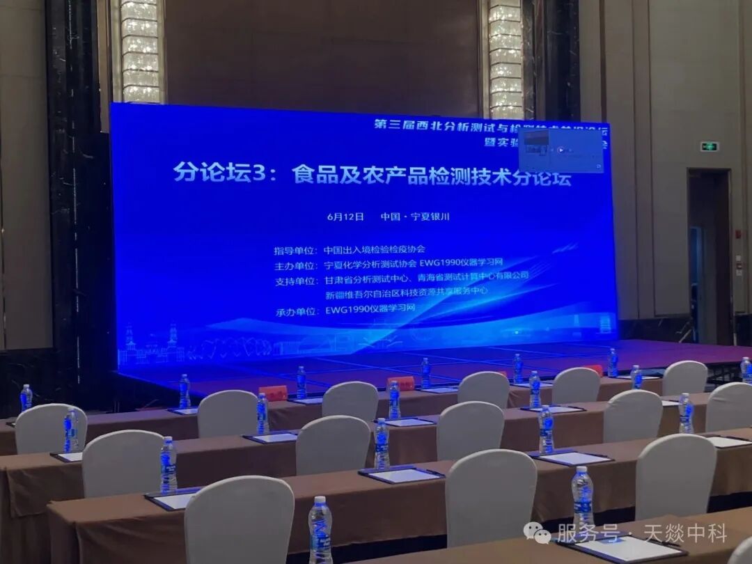 西北檢驗檢測盛會綻放光彩天燚儀器技術創新潮流
