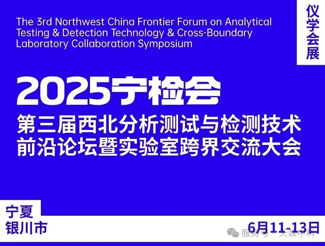 西北檢驗檢測盛會綻放光彩天燚儀器技術創新潮流