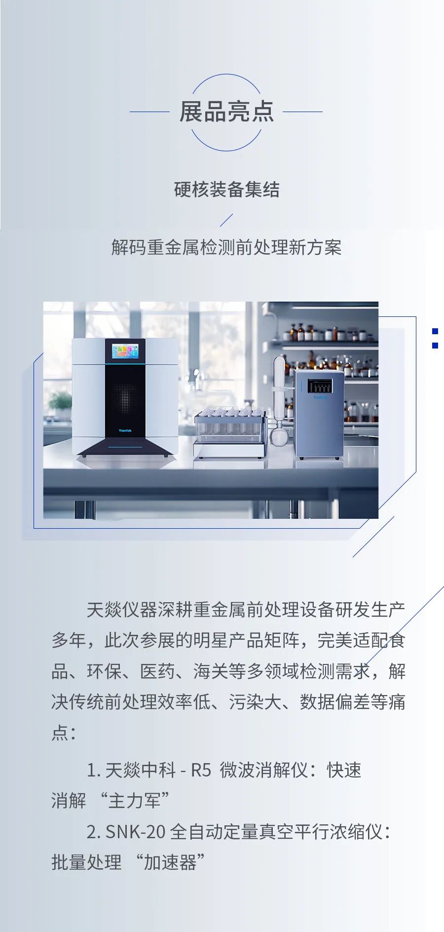 行业盛会启幕，天燚仪器邀您共探检测新生态