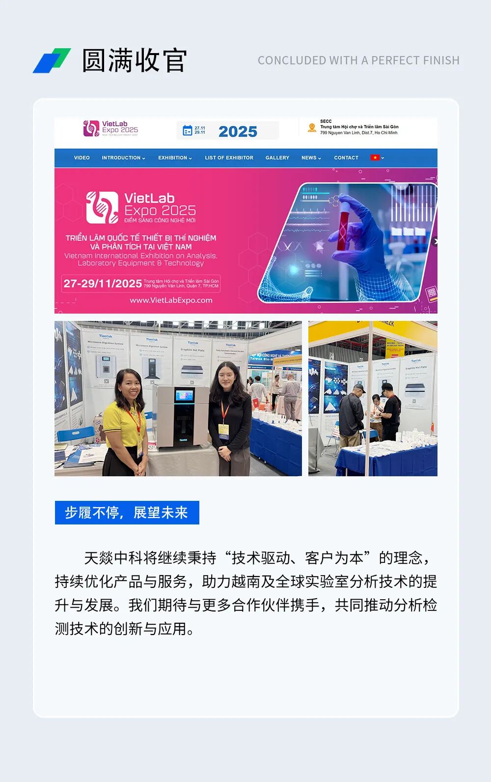 天燚中科精彩亮相VIETLAB EXPO 2025，微波消解仪R3引广泛关注