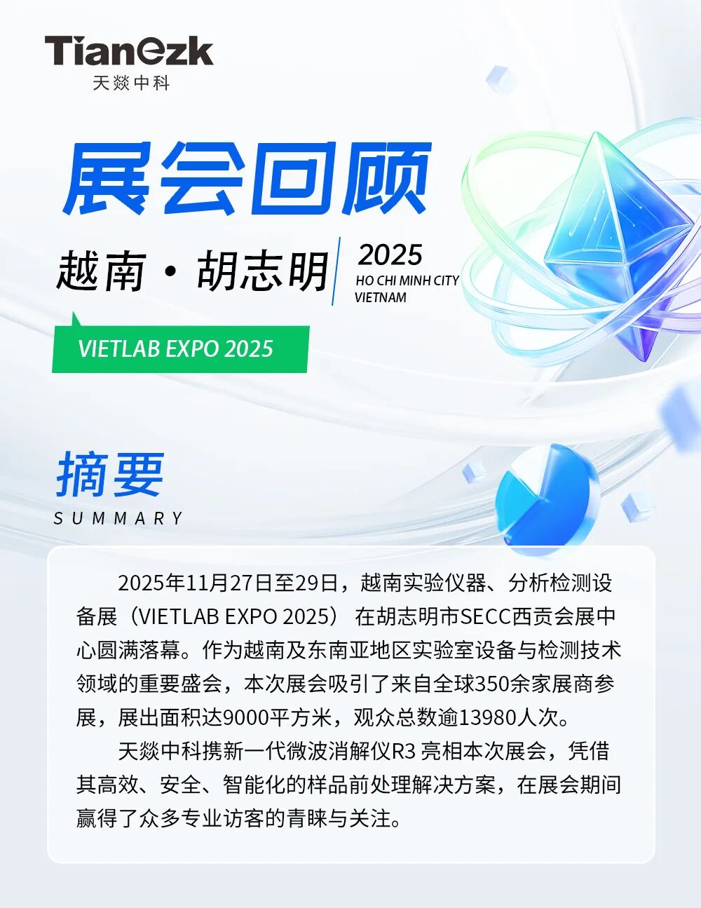 天燚中科精彩亮相VIETLAB EXPO 2025，微波消解仪R3引广泛关注