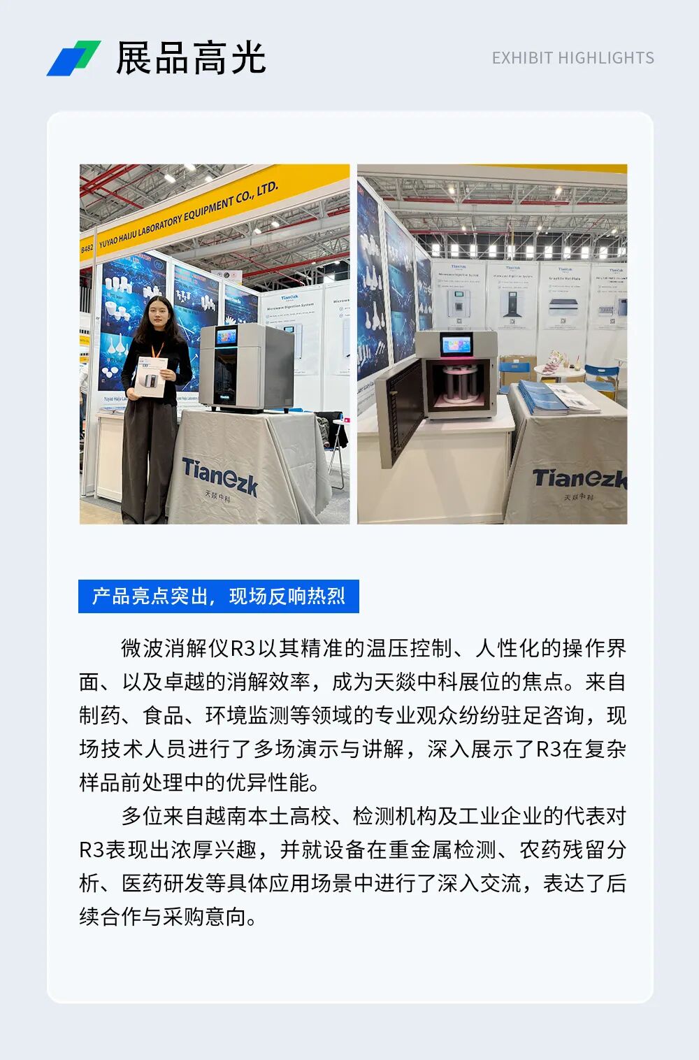 天燚中科精彩亮相VIETLAB EXPO 2025，微波消解仪R3引广泛关注