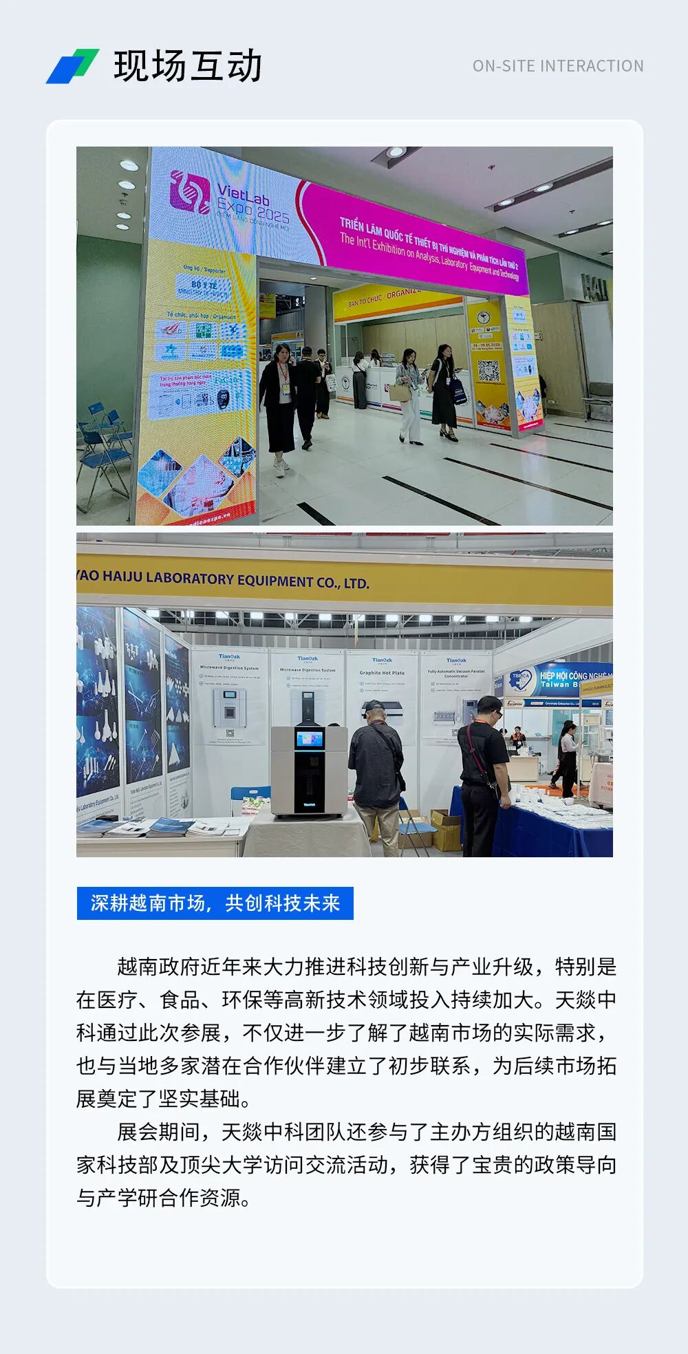 天燚中科精彩亮相VIETLAB EXPO 2025，微波消解仪R3引广泛关注