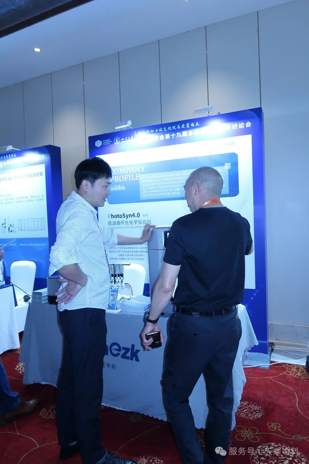 Tianezk-中國化學會第十九屆全國光化學學術討論會