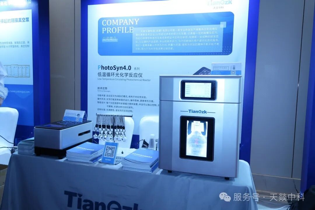 Tianezk-中國化學會第十九屆全國光化學學術討論會