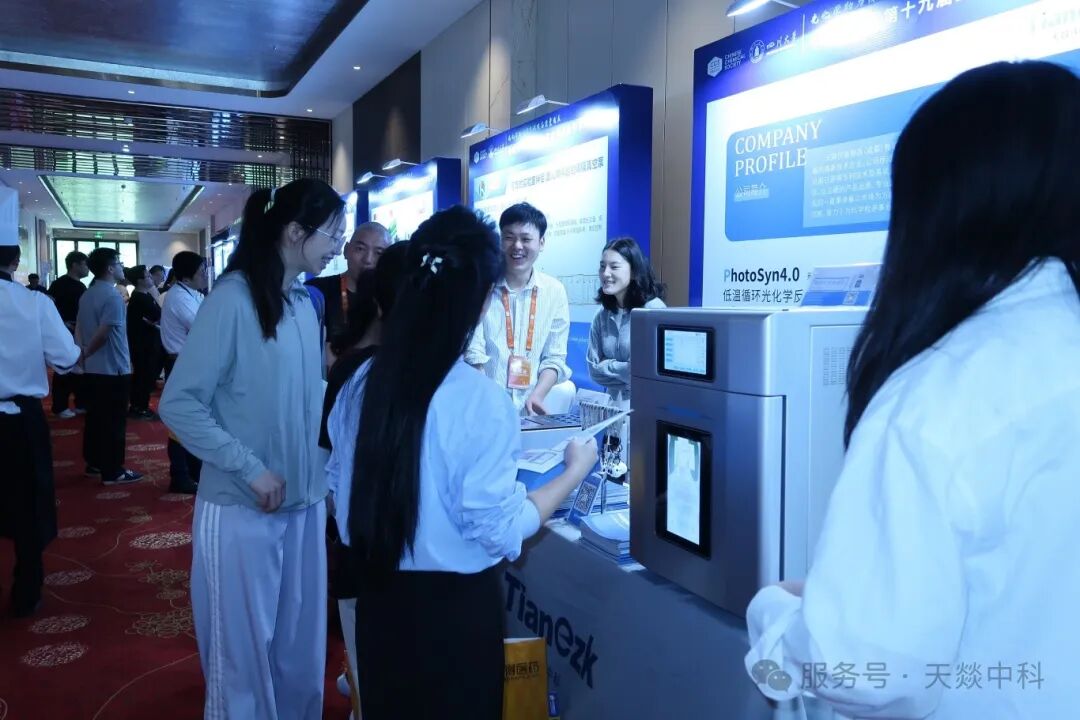 Tianezk-中國化學會第十九屆全國光化學學術討論會