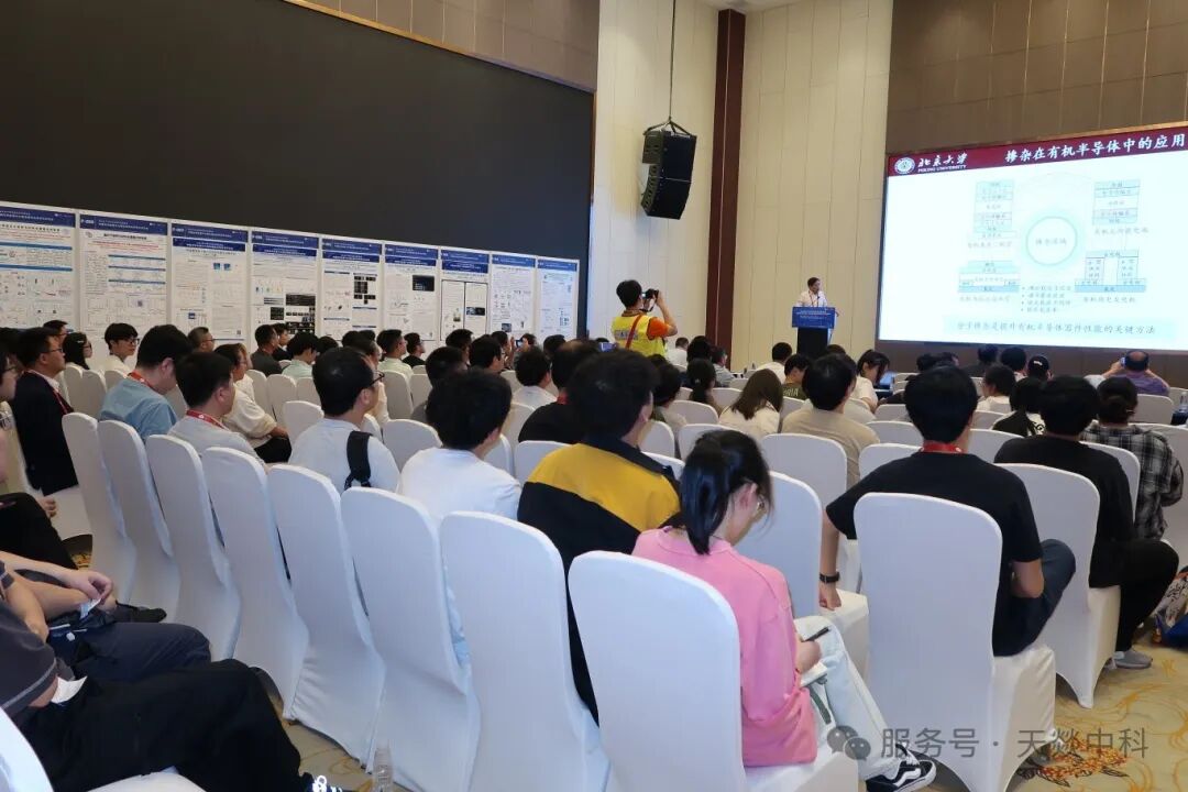 Tianezk-中國化學會第十九屆全國光化學學術討論會