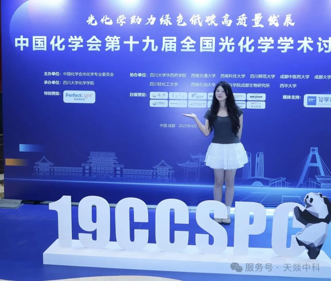 Tianezk-中國化學會第十九屆全國光化學學術討論會
