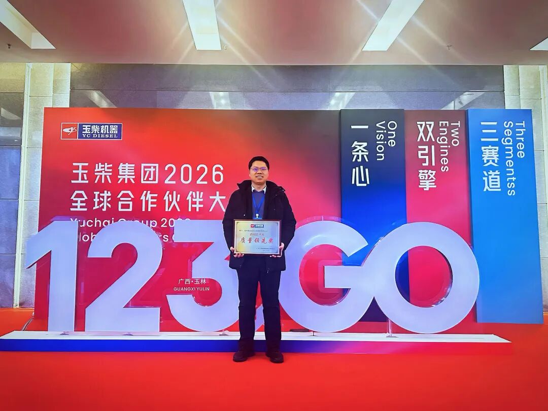 再获殊荣！精益达荣获玉柴集团质量大奖