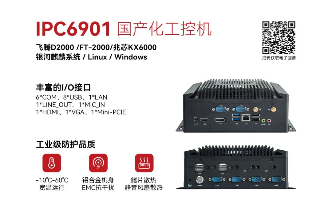 國產(chǎn)化工控機(jī);國產(chǎn)化工控機(jī)廠家