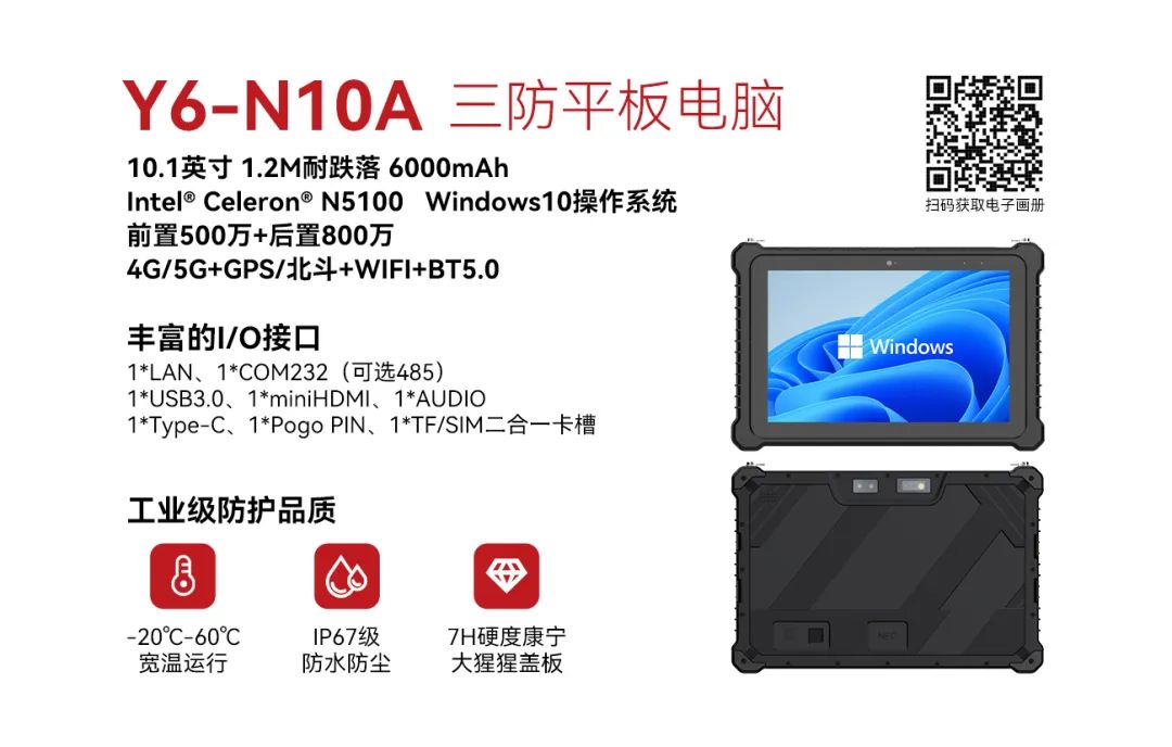 三防平板電腦,三防平板電腦廠家