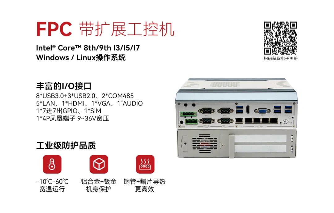 帶拓展工控機(jī);弗利爾工控機(jī)