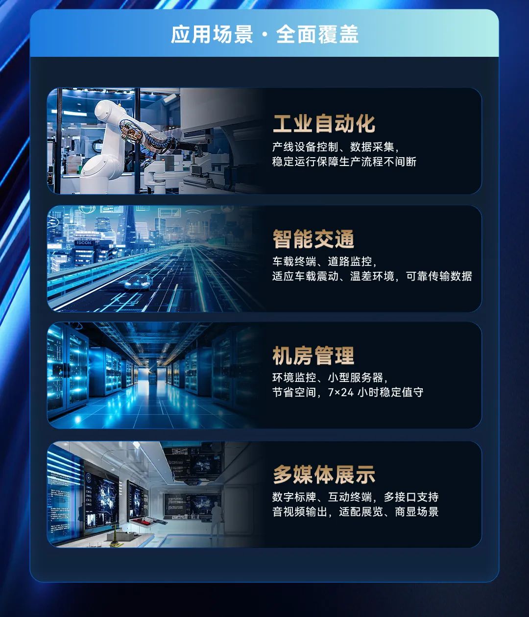 工控機(jī)廠家,工控機(jī)應(yīng)用場(chǎng)景