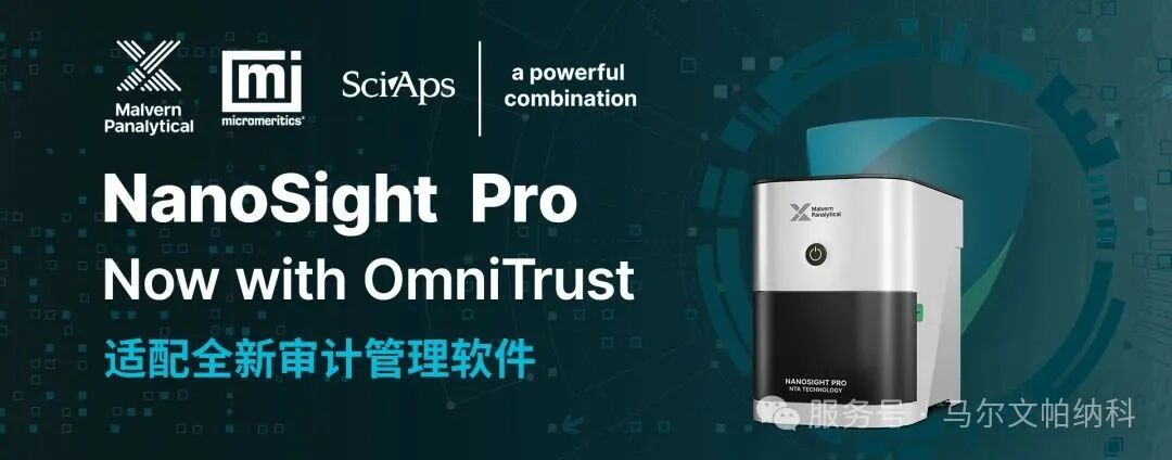更新！審計管理軟件加持，NanoSight Pro 數(shù)據(jù)合規(guī)性進一步提升