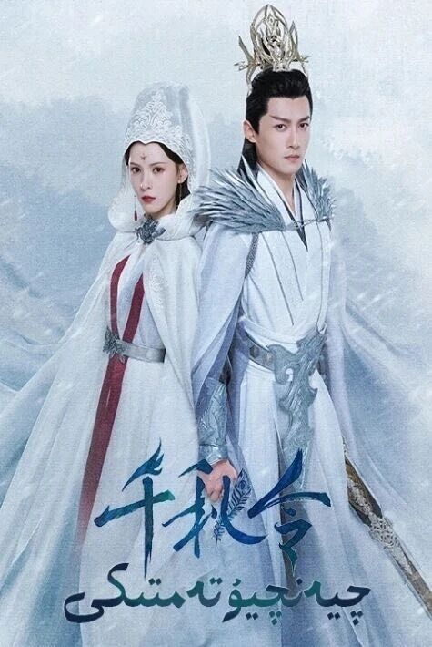 چيەنچيۈ تەمتىكى