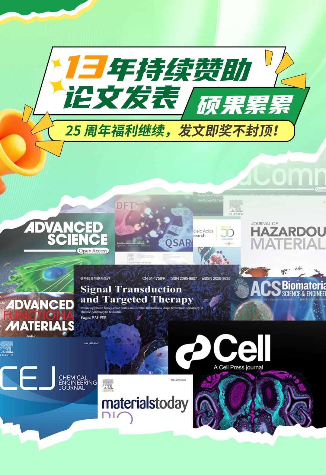 洁特生物13 年持续赞助学术论文发表，2026上半年：论文最高影响因子达 81.2