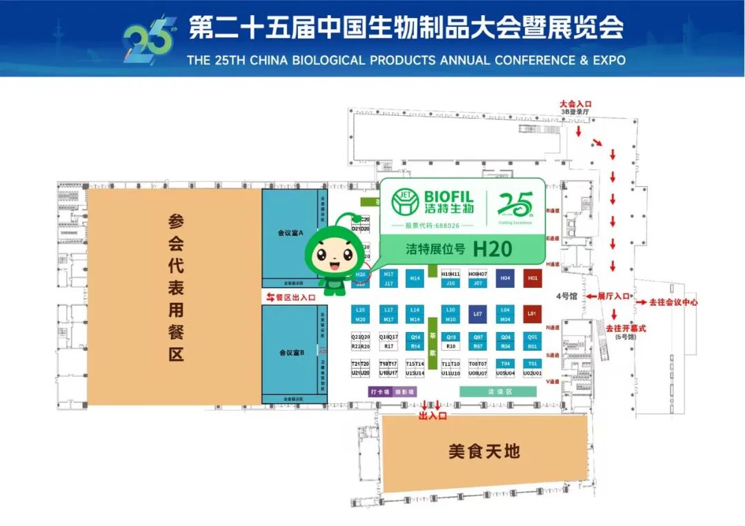 展会预告 | 洁特生物邀您共赴2026中国生物制品大会