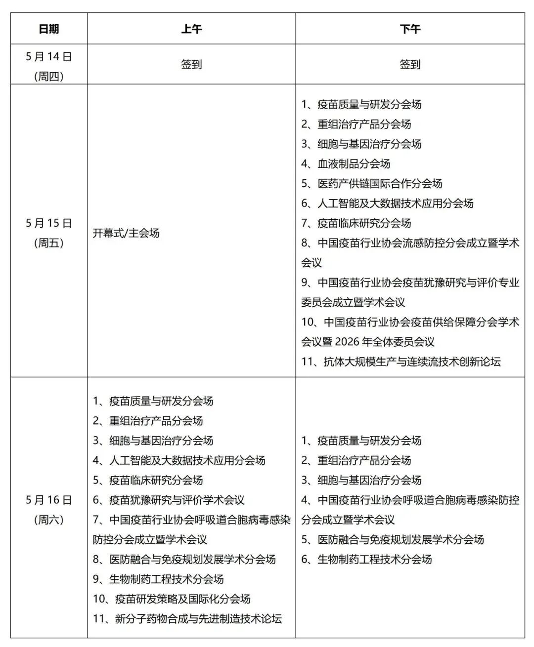 展会预告 | 洁特生物邀您共赴2026中国生物制品大会