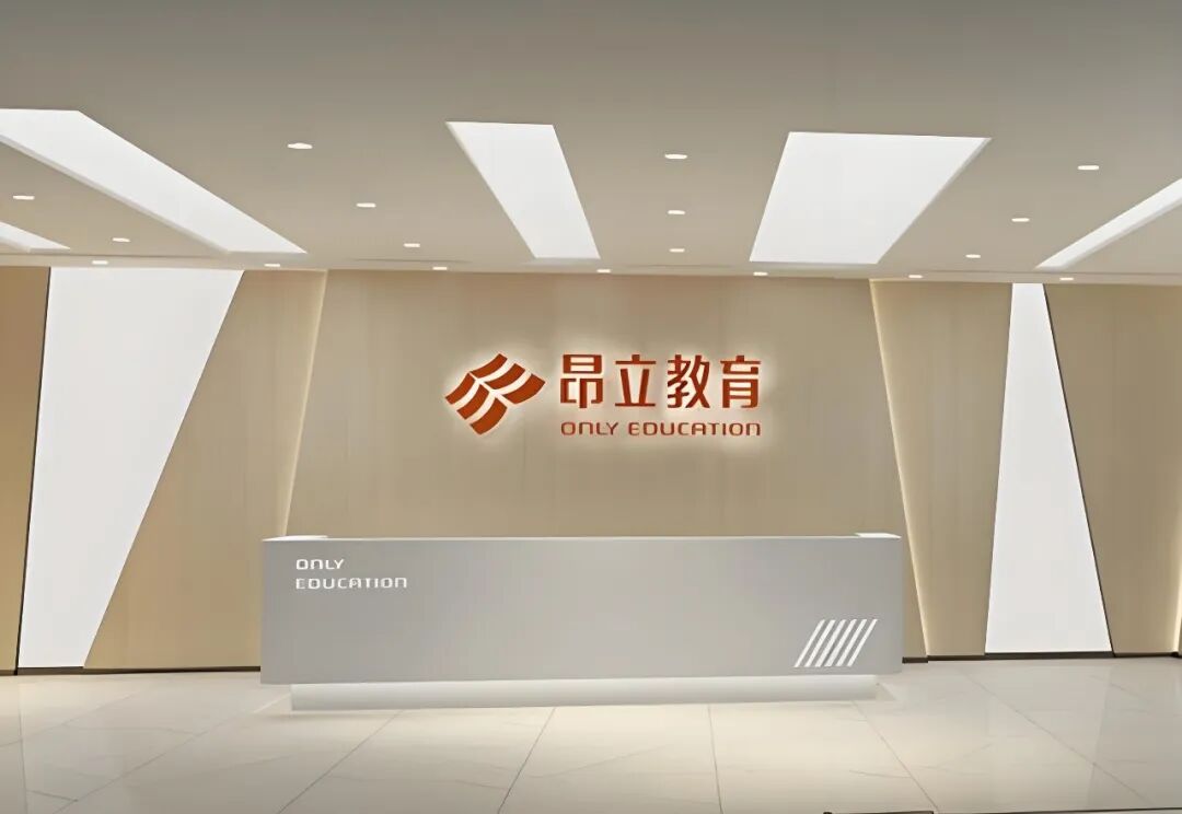 昂立教育.jpeg