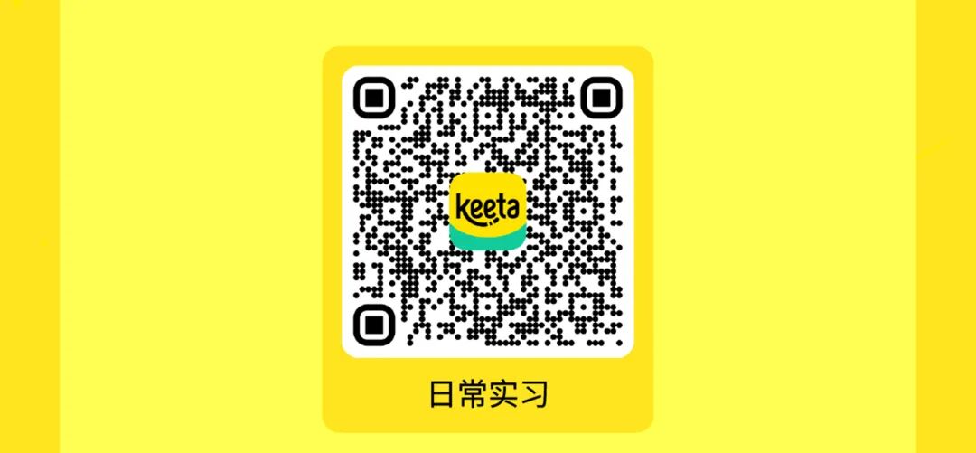 日常实习二维码