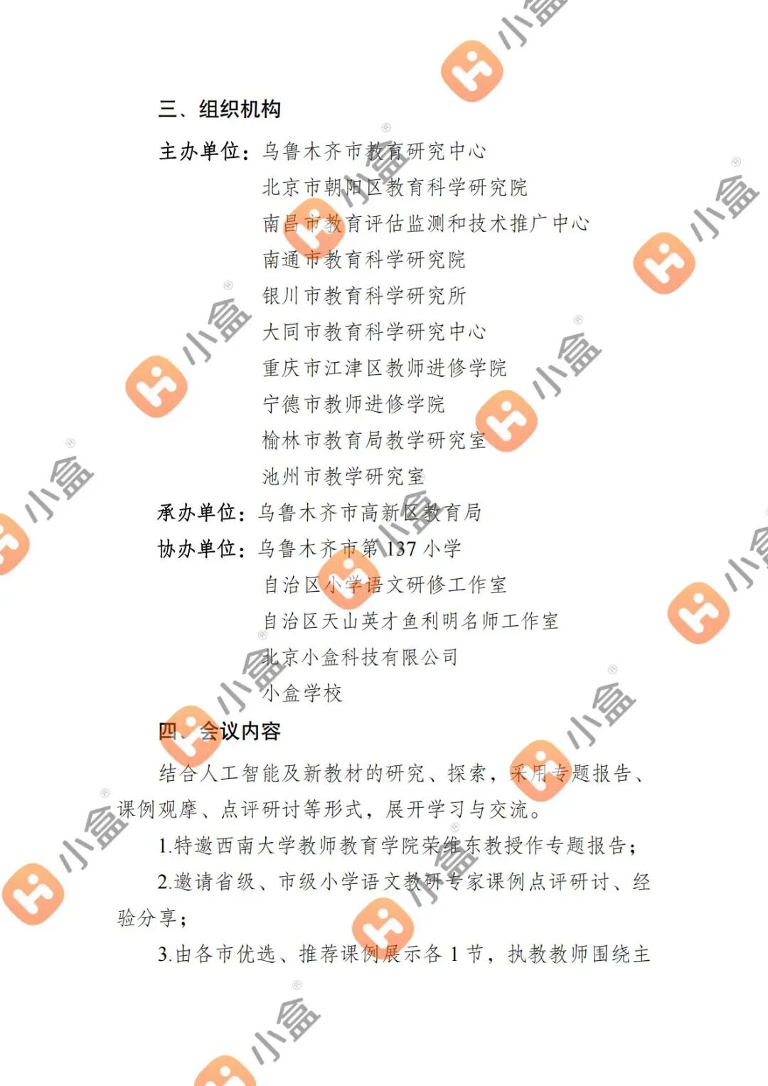 20250926关于举办全国十省市第二届小学语文教学观摩研讨会的通知-盖章_有水印版_01.jpg