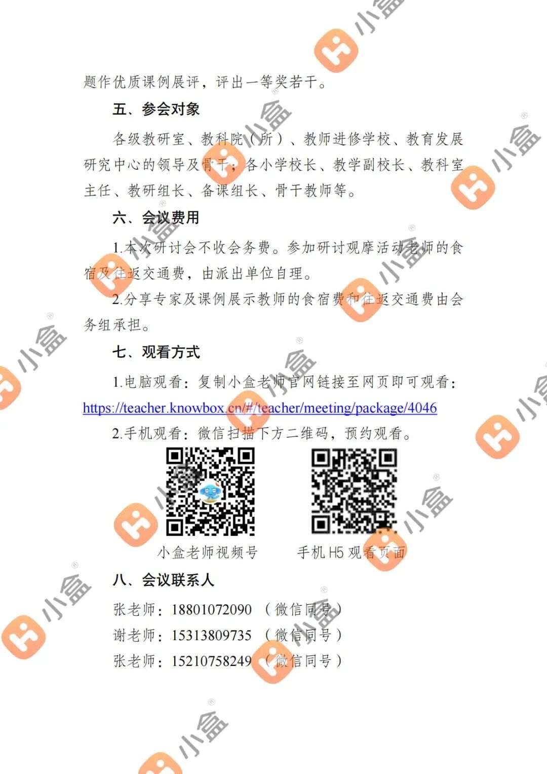 20250926关于举办全国十省市第二届小学语文教学观摩研讨会的通知-盖章_有水印版_02.jpg