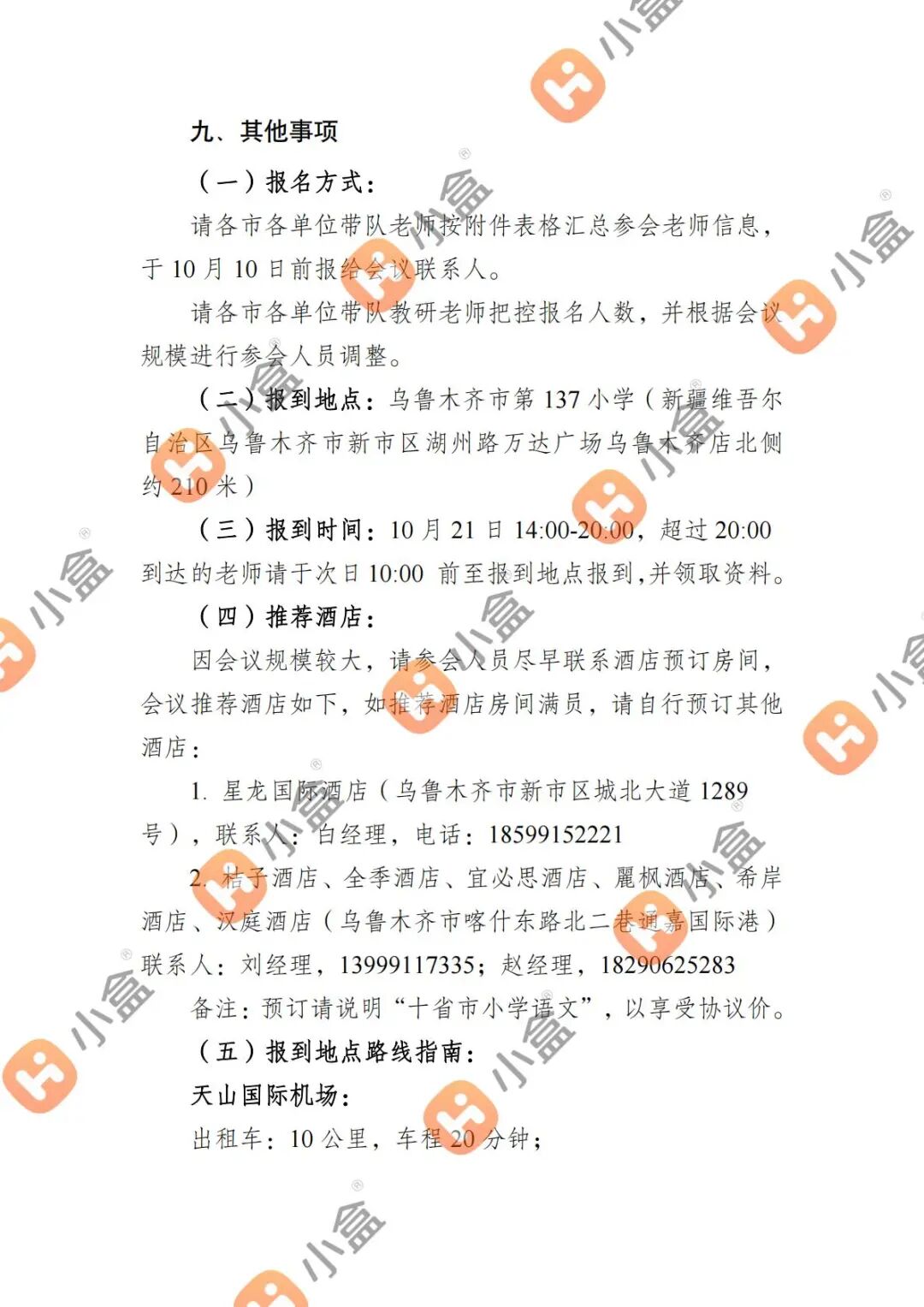 20250926关于举办全国十省市第二届小学语文教学观摩研讨会的通知-盖章_有水印版_03.jpg