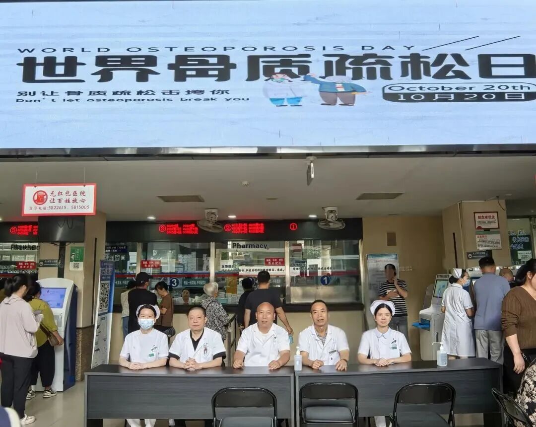 【两院融合】健康体重强骨健身，我院开展世界骨质疏松日义诊活动