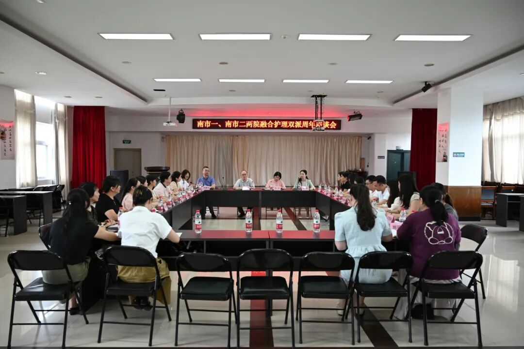 深融合促发展携手共进谱新篇——南一院与南二院护理融合双派周年座谈会顺利召开