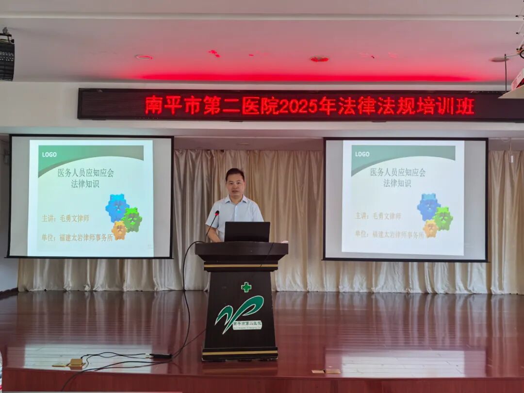 我院举办2025年法律法规专题培训班