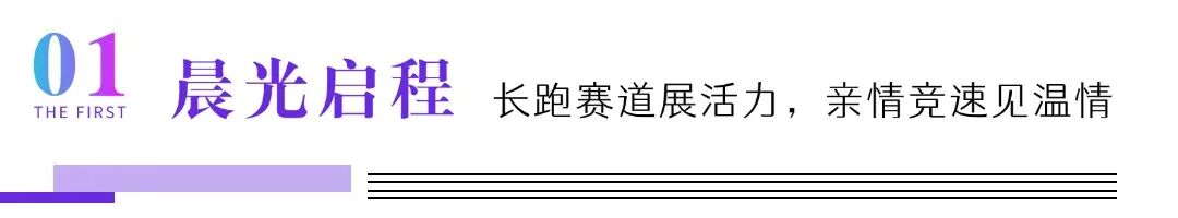 悦动中南 携手同行丨跑过3.4公里亲情路，共赴申硕新征途