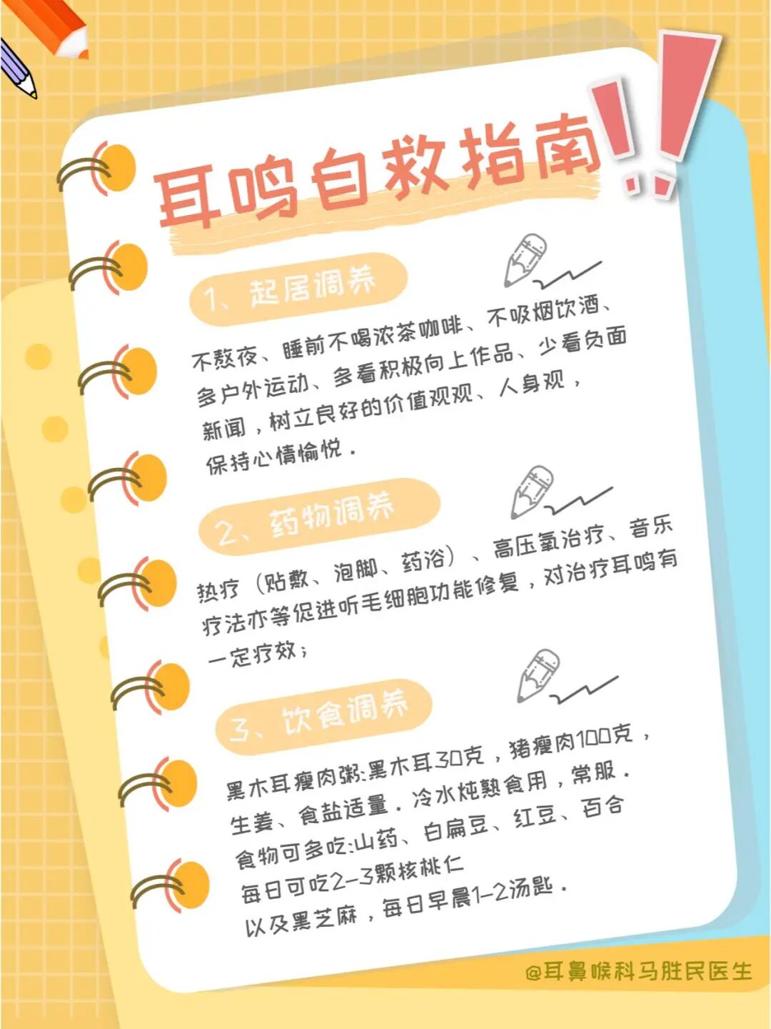 中医妙招缓解散光与耳鸣，实用自救指南助你快速改善眼部及听力不适