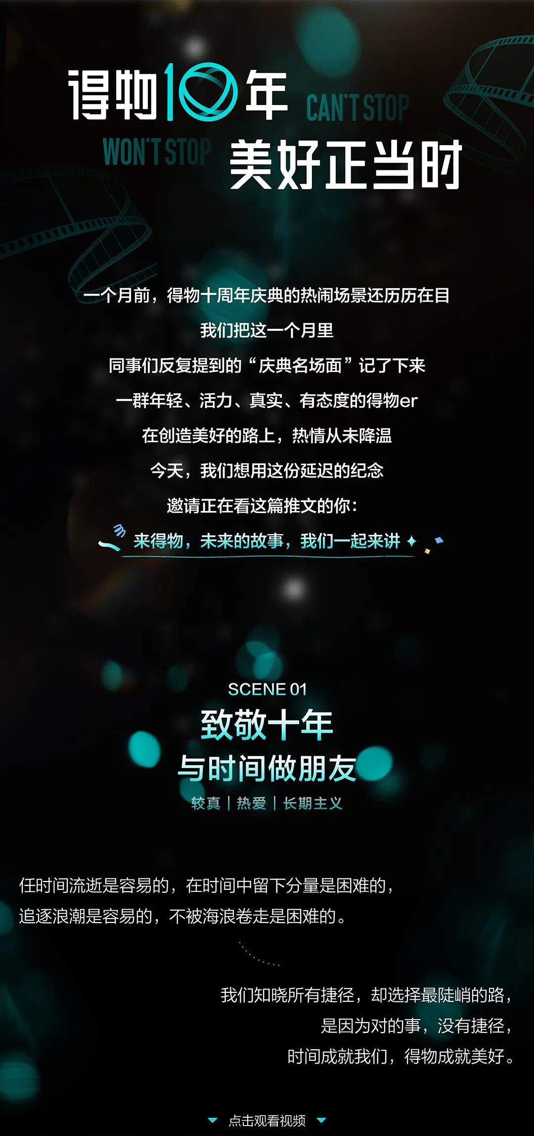 得物10周年｜这6个片段，藏着我们最想和你分享的故事