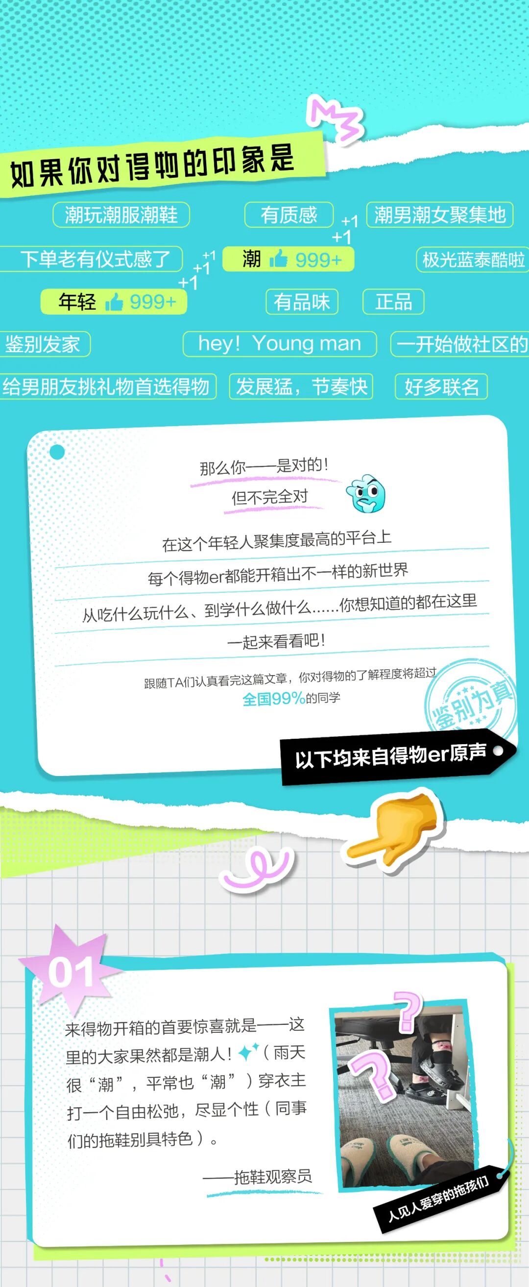 一种很新的职场测评 | 在得物工作是种什么体验？