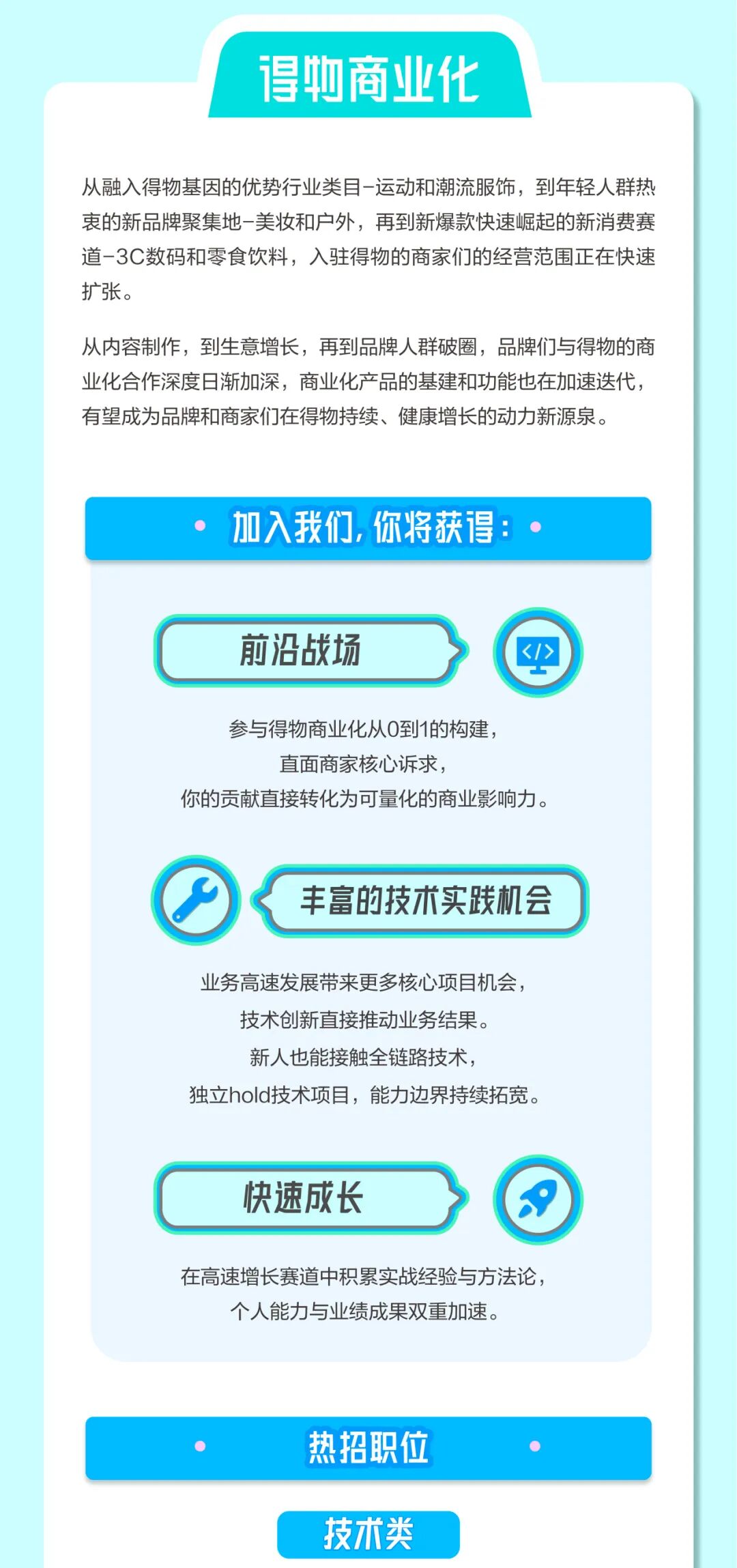 得物 杭州