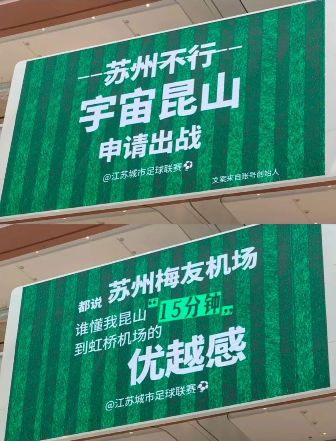 苏超苏州胜扬州大屏播放大闸蟹烤羊