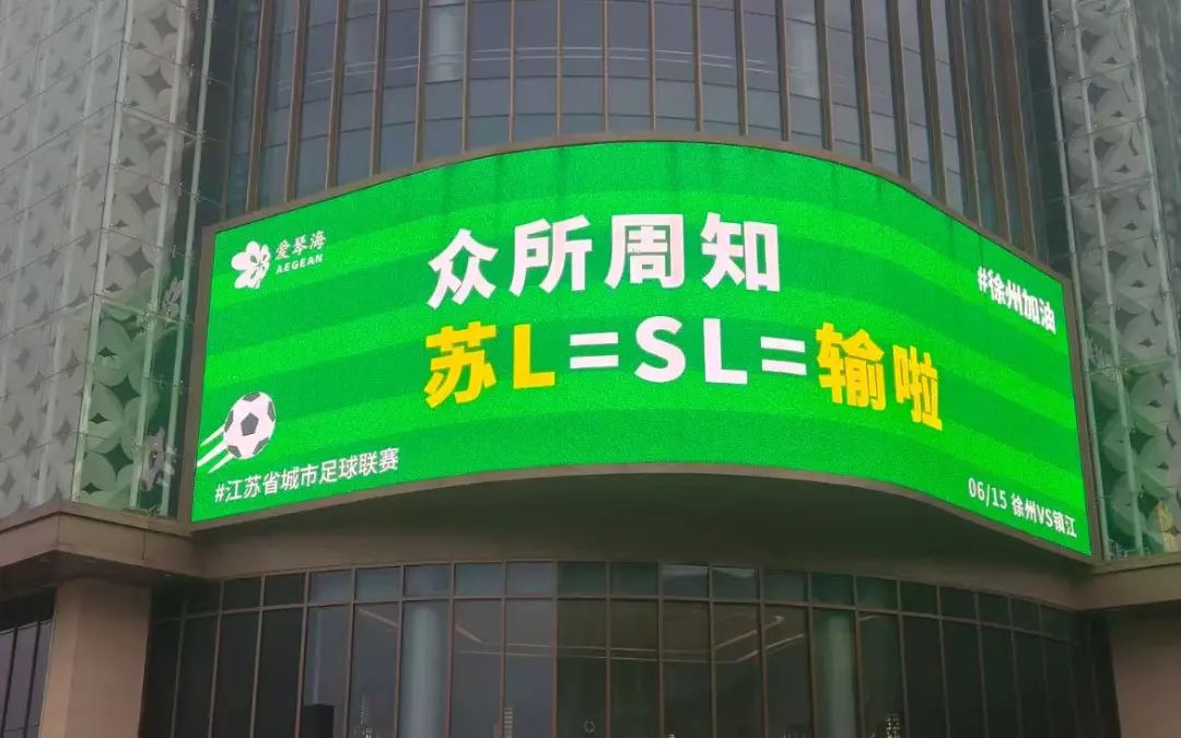 苏超苏州胜扬州大屏播放大闸蟹烤羊