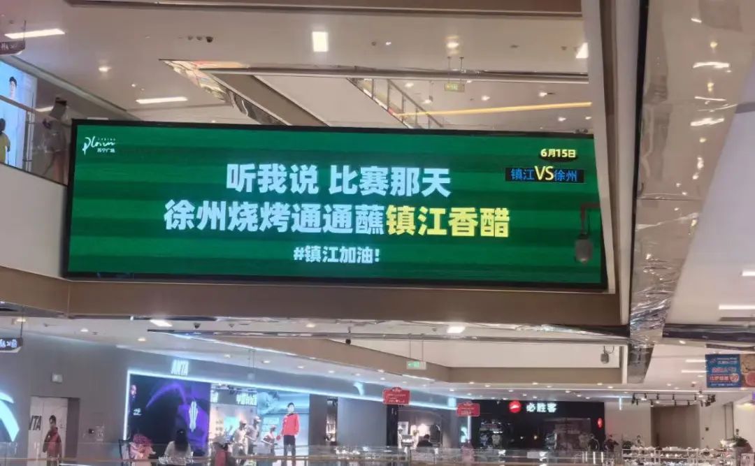 苏超苏州胜扬州大屏播放大闸蟹烤羊