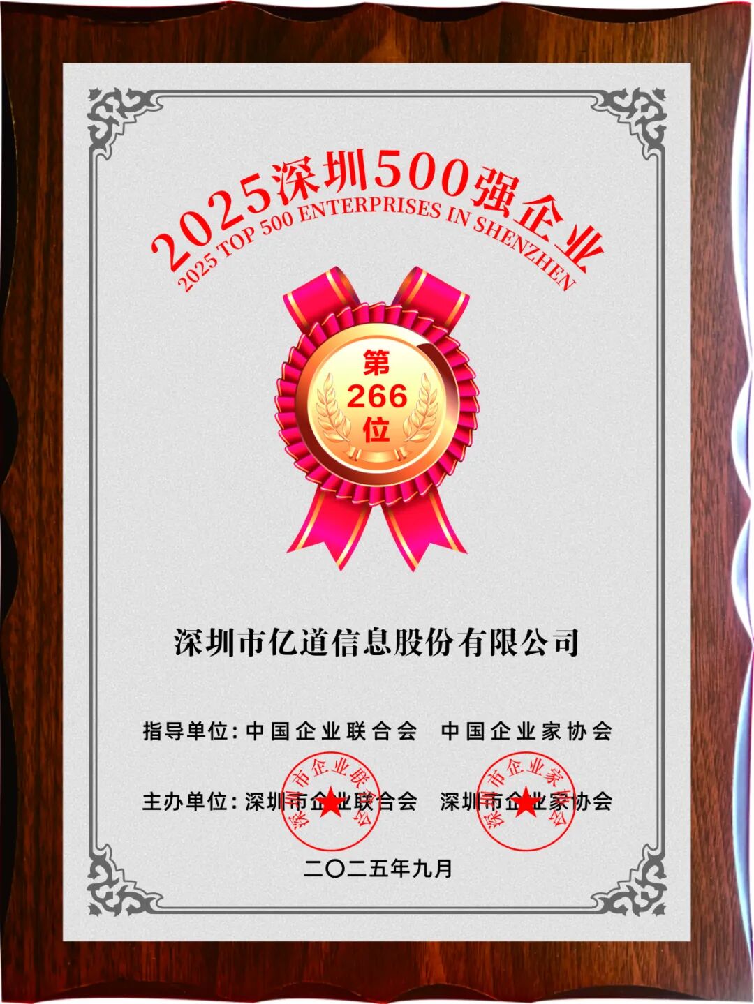 Emdoor has proudly made its debut on the list Top 500 Shenzhen Enterprises 2025 Emdoor has proudly made its debut on the list Top 500 Shenzhen Enterprises 2025